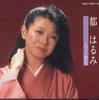 CD HARUMI MIYAKO - Hit Kyokushu 48CA295859 NIPPON COLUMBIA Japan Japanese Enka Used