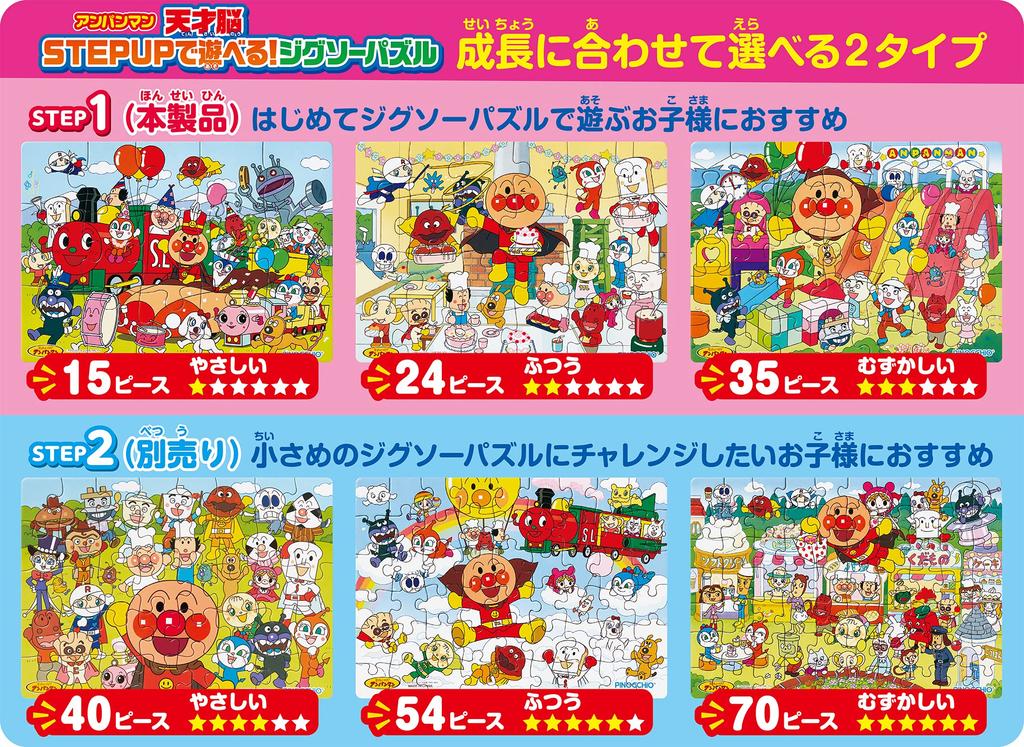 AGATSUMA Anpanman Genius Brain Вы можете играть с пазлом STEP Jigsaw Puzzle STEP1 UP!