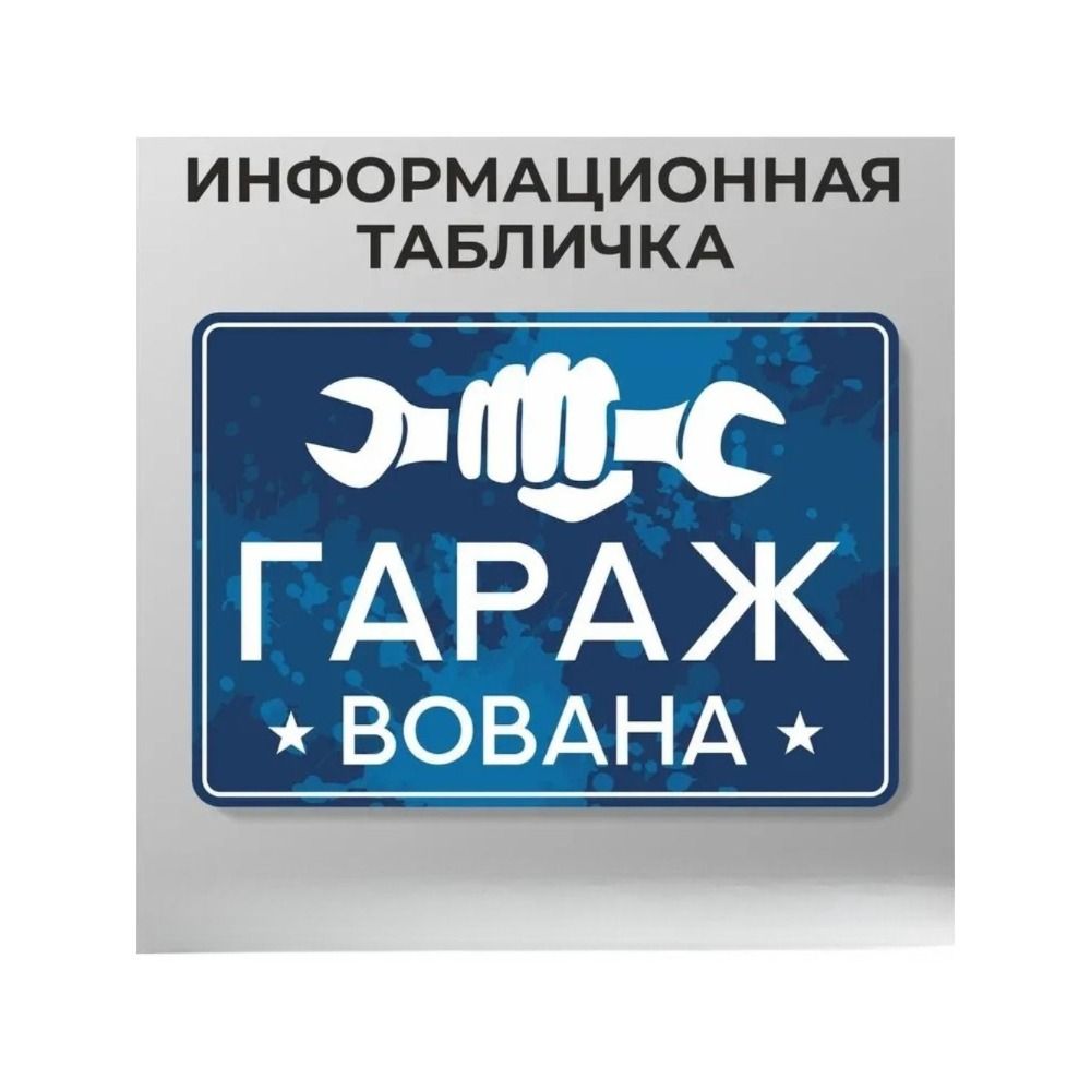 Персонализированная металлическая табличка Смешное искусство для стены гаража A4 21x30см Алюминиевая пластина
