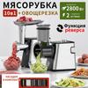 220В Европейский Стандарт Нержавеющая Сталь Многофункциональная Мясорубка и Колбасный Шприц с Овощерезкой - Полностью Автоматическая