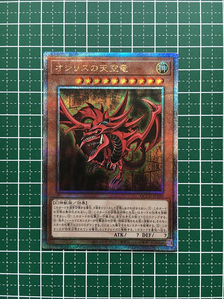 Yu-Gi-Oh! QUARTER CENTURY CHRONICLE Osiris the Sky Dragon Quarter Century Secret Rare side UNITY #QCCU-JP200 "QCSE"