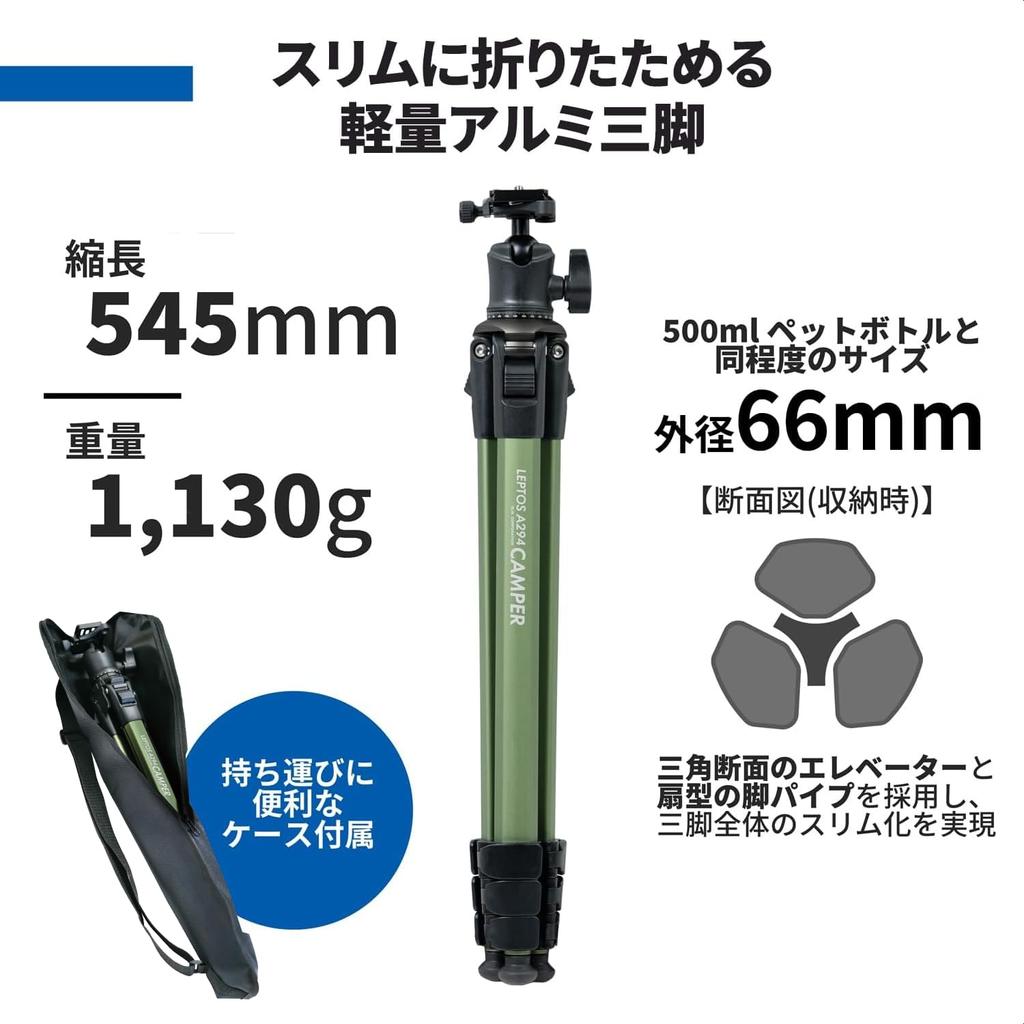 Гладкий алюминиевый штатив LEPTOS A294 Camper Green Edition Идеально подходит для беззеркальных камер Общая высота Стандартная совместимая свободная головка Одно толкающее открытие ножек