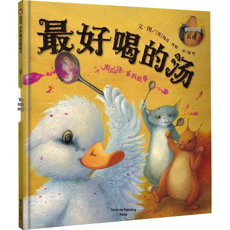 Xinyi Award-Winning Children's Picture Books