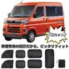 ZATOOTO Car Curtains for Daihatsu Hijet Cargo Atrai Magnetic Car Camping Set of (S700V/S710V), Curtains, Blackout, 7, Black, CT119-BK7