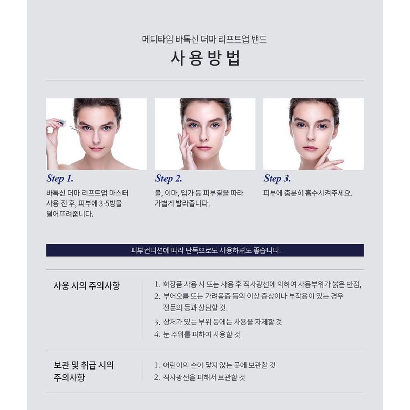 Meditime - Сыворотка Derma Lift-Up Batoxin