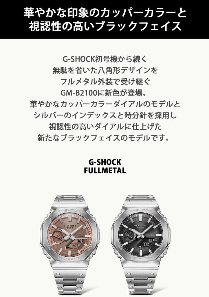 Часы Full Metal Bluetooth Tough Solar Silver [Casio] G-Shock [] GM-B2100AD-5AJF Мужские