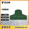 Yu Guan Nan Cardstock Shooting Targets