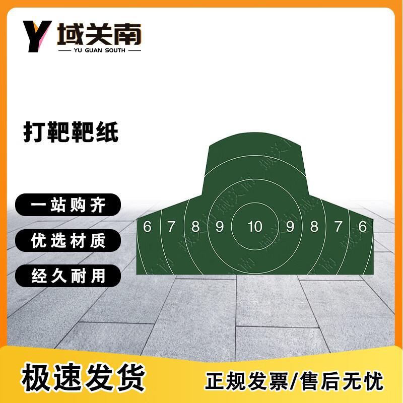 Yu Guan Nan Cardstock Shooting Targets