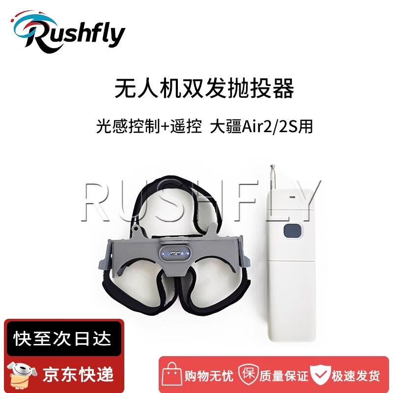 RUSHFLY Drone & FPV Enhancement Accessories (CN version)