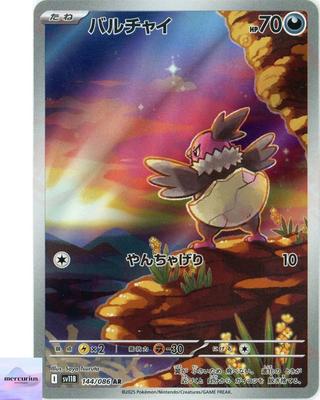 Вуллаби AR 144/086 Черный Болт sv11B Карточка Покемона Игра Карточная Японская NM