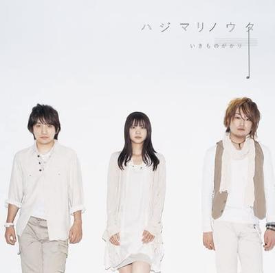 CD IKIMONOGAKARI Hajimari no Uta ESCL3356 Epic 2009 Япония Obi Rock Б/У