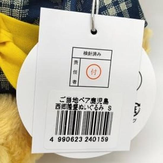 Local Bear, Kagoshima, Saigo Takamori Plush Toy S, by Fujini Makoto [Kagoshima Exclusive]