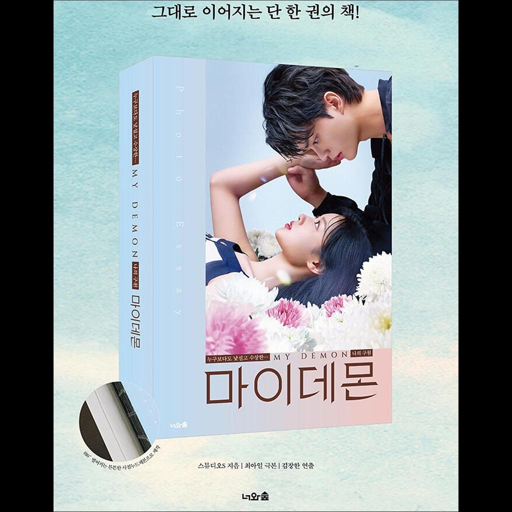 Книга фотоэссе «МОЙ ДЕМОН»