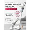 Вертикальный беспроводной мощный пылесос с легким корпусом и временем работы аккумулятора до 60 минут, белый, 2 в 1, для дома, компьютера, автомобиля и