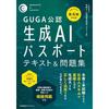 Официальный учебник GUGA, совместимый с 4-м изданием: Создание Учебника и Рабочей тетради по Паспорту ИИ