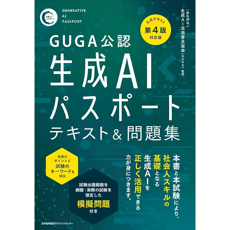 Официальный учебник GUGA, совместимый с 4-м изданием: Создание Учебника и Рабочей тетради по Паспорту ИИ