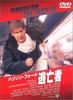 DVD  - Fugitive  Japan Movies & DVD Used