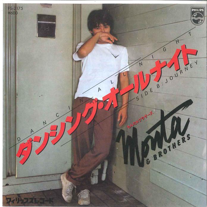 7-дюймовая пластинка MONTA & BROTHERS - Танцуем всю ночь / Путешествие FS2175 PHILIPS 1980 Япония Японская поп/рок Б/у