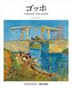 Ван Гог (SEIGENSHA | TASCHEN Серия «Базовое искусство»)