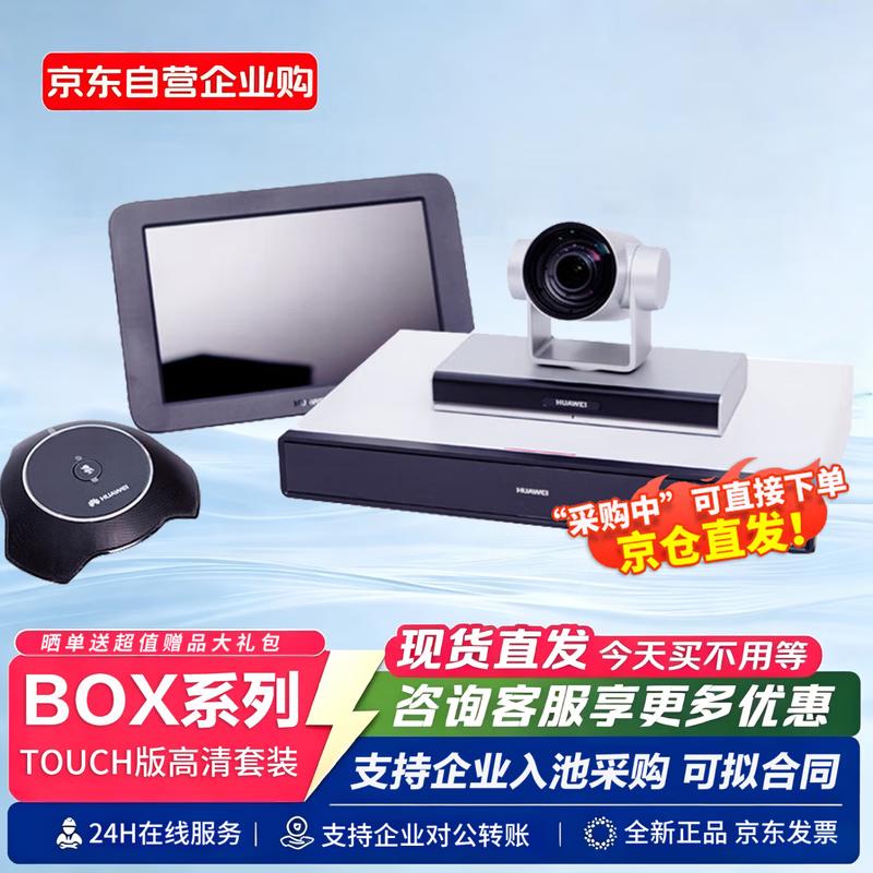 Huawei BOX Series Video Conferencing Terminals (CN version)
