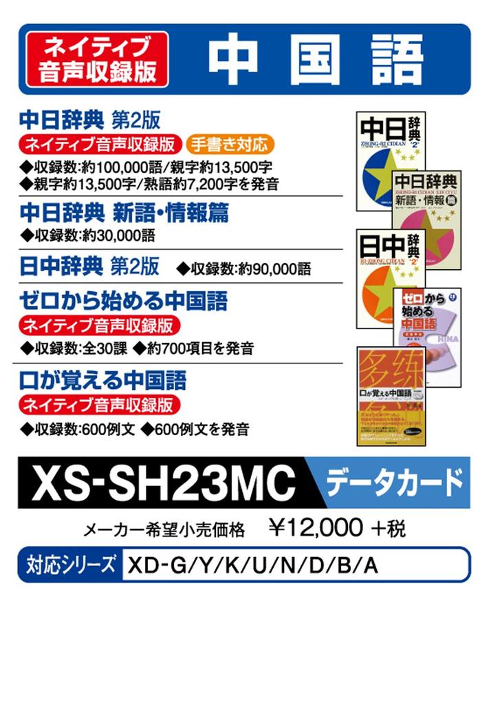 Casio Electronic Dictionary Additional Content microSD Card Version Dictionary Dictionary Chinese-Japanese Japanese-Chinese XS-SH23MC