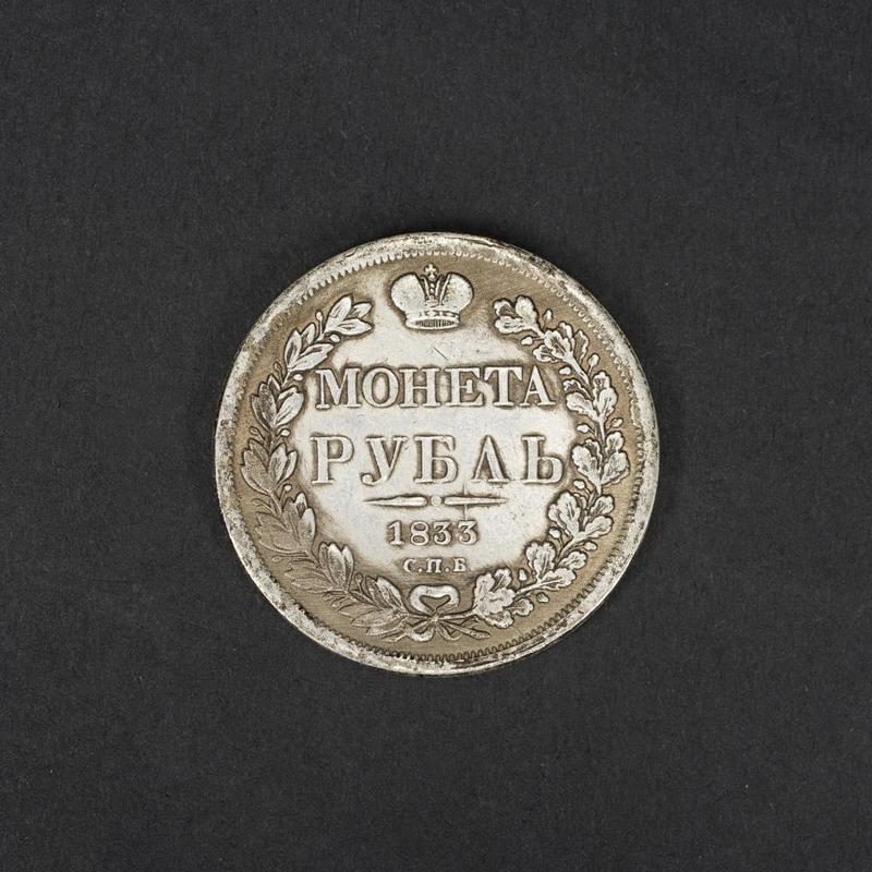 Русская монета 1833 года. Коллекция старинных серебряных монет.