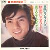 7inch Record TERUHIKO SAIGO - Hoshi No Flamenco / Hatsukoi Ni Yor LW1351 CROWN 1972 Japan Japanese Pop/Rock Used