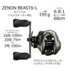 Безынерционная катушка Zenon BEAST6-L (ZENON BEAST6-L) Для левшей, подходит для морской воды