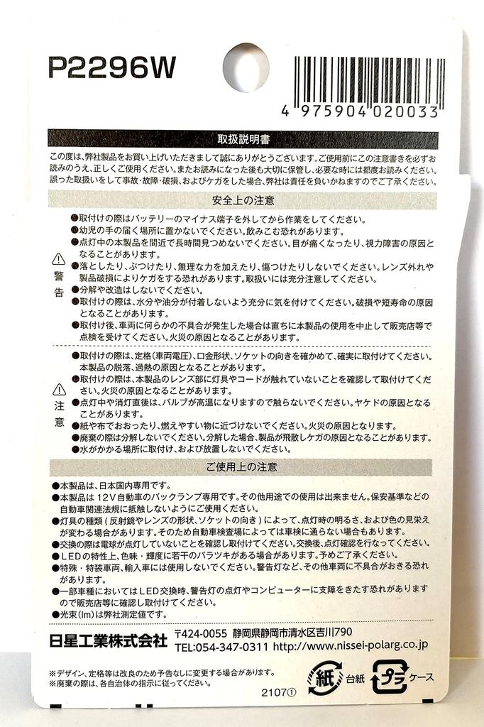 Светодиодная лампа NISSEI KOGYO POLARG для заднего фонаря, Версия 2, , S25, Одинарная, Белая,
