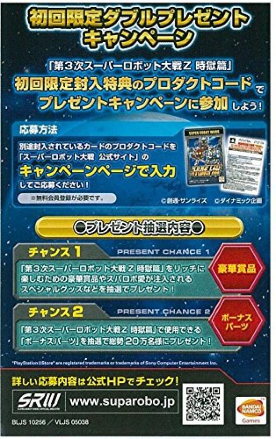 Super Robot Wars PS Vita Z3 Jigoku-hen -