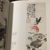 [USED] TOMIOKA TESSAI Art Book