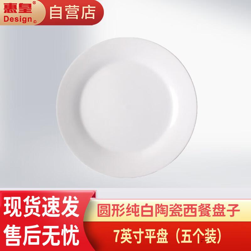 Круглые белые керамические обеденные тарелки Huihuang