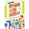 Korean USer S Guide For Korean learnerS 1