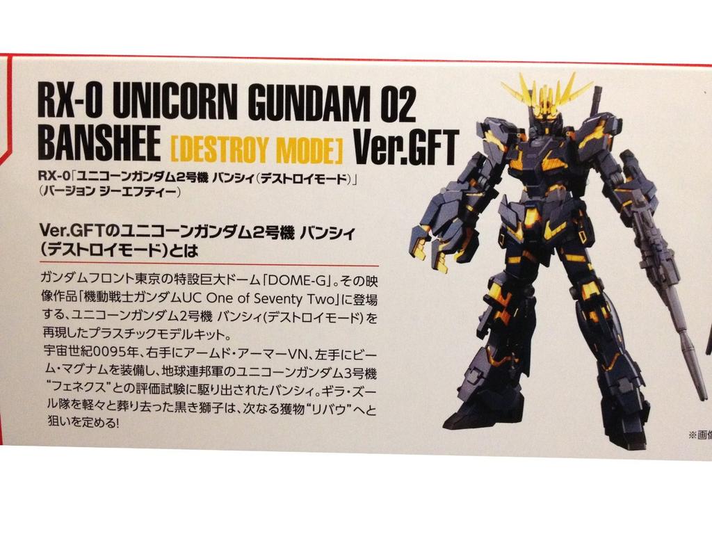 Gundam Front Tokyo Limited HGUC Gundam Unit 2 Banshee Destroy Version GFT GFT 1/144 RX-0 "Unicorn Mode"