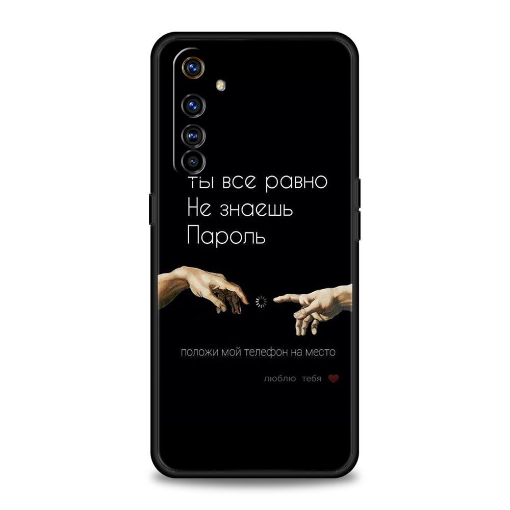 Русская цитата Слоган Чехол для телефона For Realme C67 C63 C55 C53 C35 C25 C21 GT 2 3 5 6 10 11 12 13 Pro Plus 5G Мягкий ТПУ Чехол для телефона