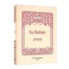 Xu Dishan Essays: Illustrated Collector's Edition