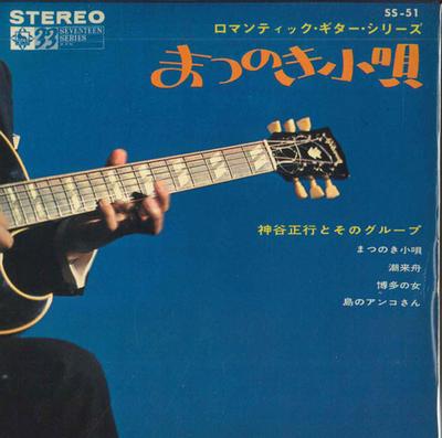 7-дюймовая пластинка MASAYUKI KAMIYA & HIS GROUP - Matsunoki Kouta SS51 KING 1965 Япония Поп Б/у