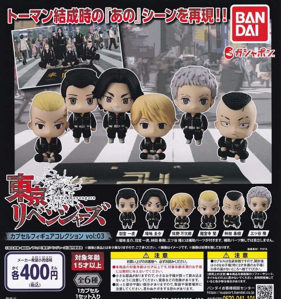 Tokyo Revengers Capsule Figure Collection Set of 6 Types Gachapon Capsule Toy Vol3 [Complete (full Set)]