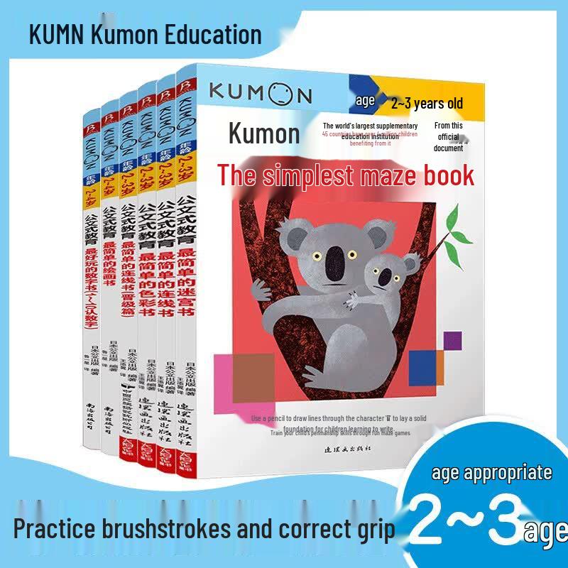 Серия развивающих книг Kumon для малышей