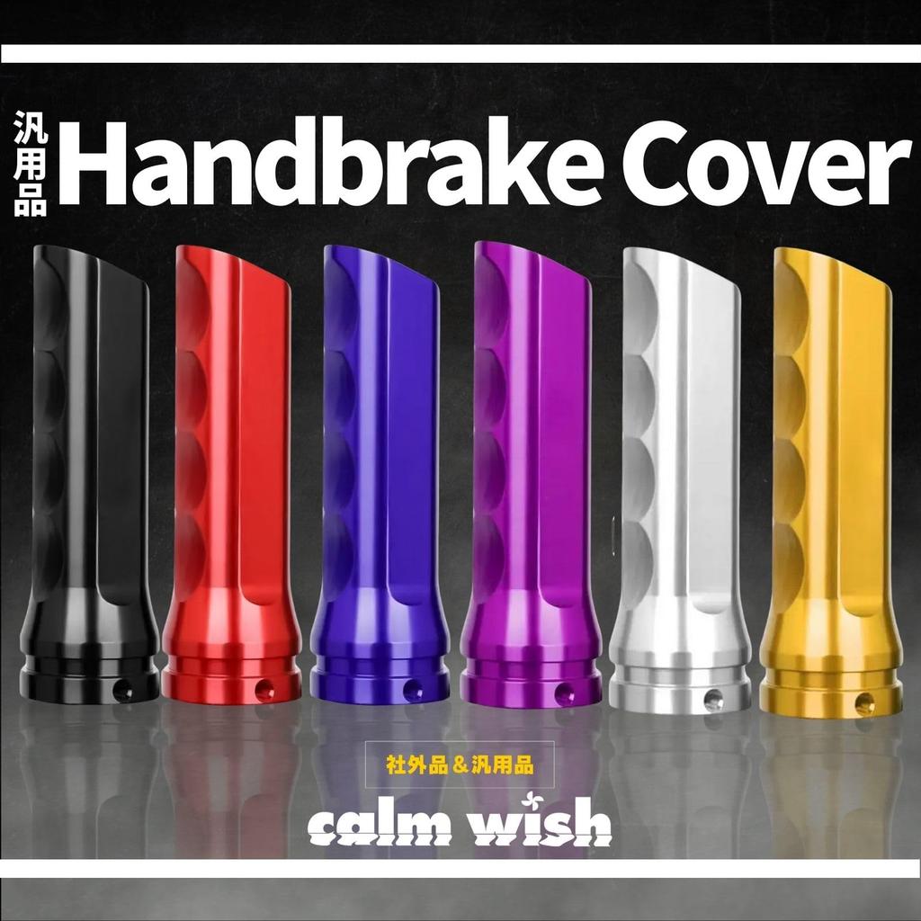 Спокойное желание Крышка ручного тормоза Алюминиевая накладка на рычаг переключения передач Удлинитель чехла ручки переключения передач Ручной Простая рукоятка Автомобиль Легкий грузовик Серебристый Универсальный