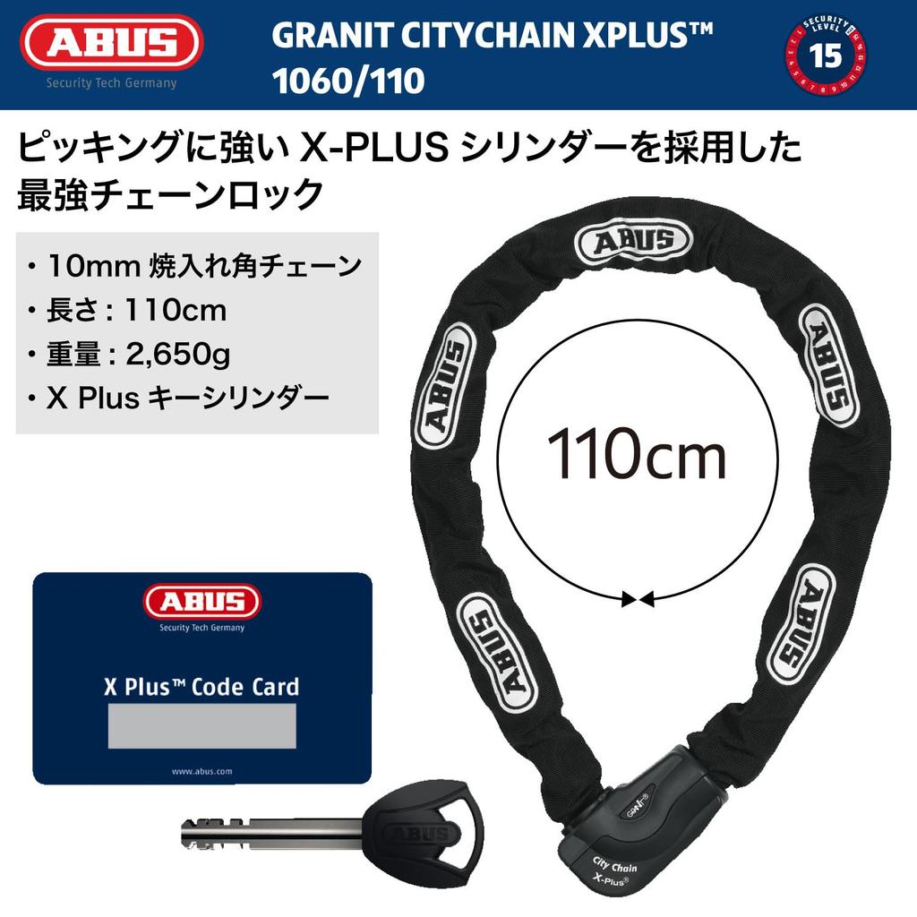ABUS Reliable bicycle chain highly resistant to high 110cm CITY CHAIN Japanese (ABUS) German-made lock, picking, security, 1060/110 [Genuine product]