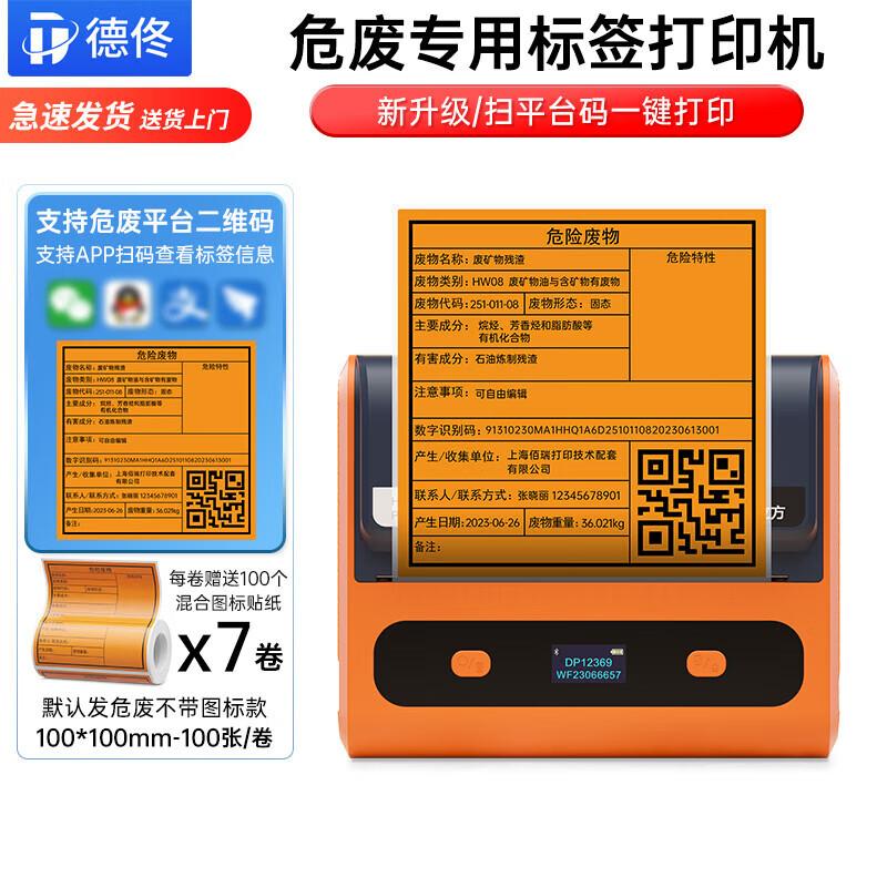 Detong DP12369 Portable Hazardous Waste Label Printer CN plug (adapter included)