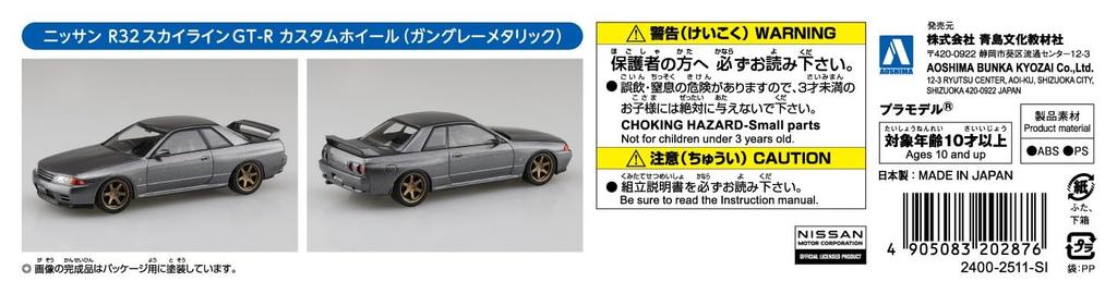 Aoshima Bunka Kyozai Rakupura Snap Kit Nissan R32 Skyline Кастомное колесо Серая шкала Пластиковый модельный комплект ООО. (АОСИМА) нет. 14CU-GG GT-R (Бронзовый