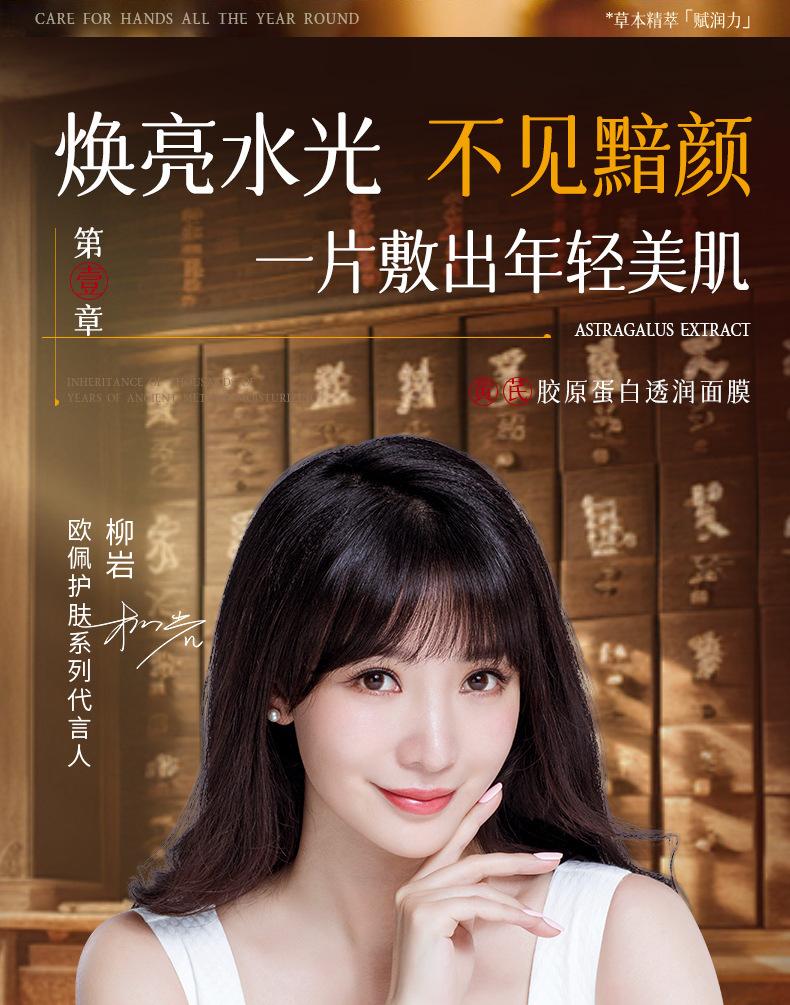 Oupei Astragalus Collagen Moisturizing Facial Mask