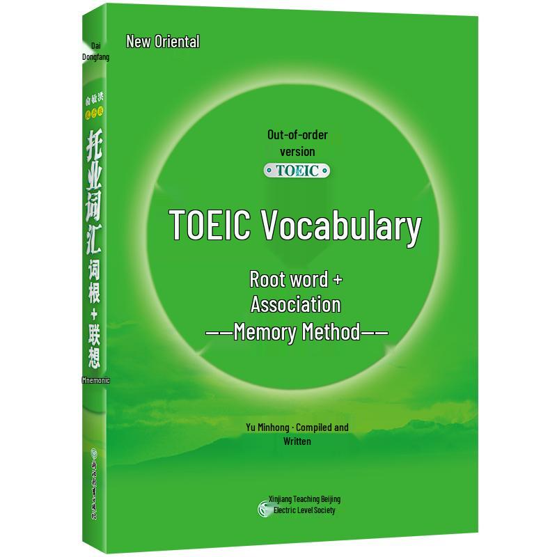 Серия пособий для подготовки к экзамену TOEIC от New Oriental