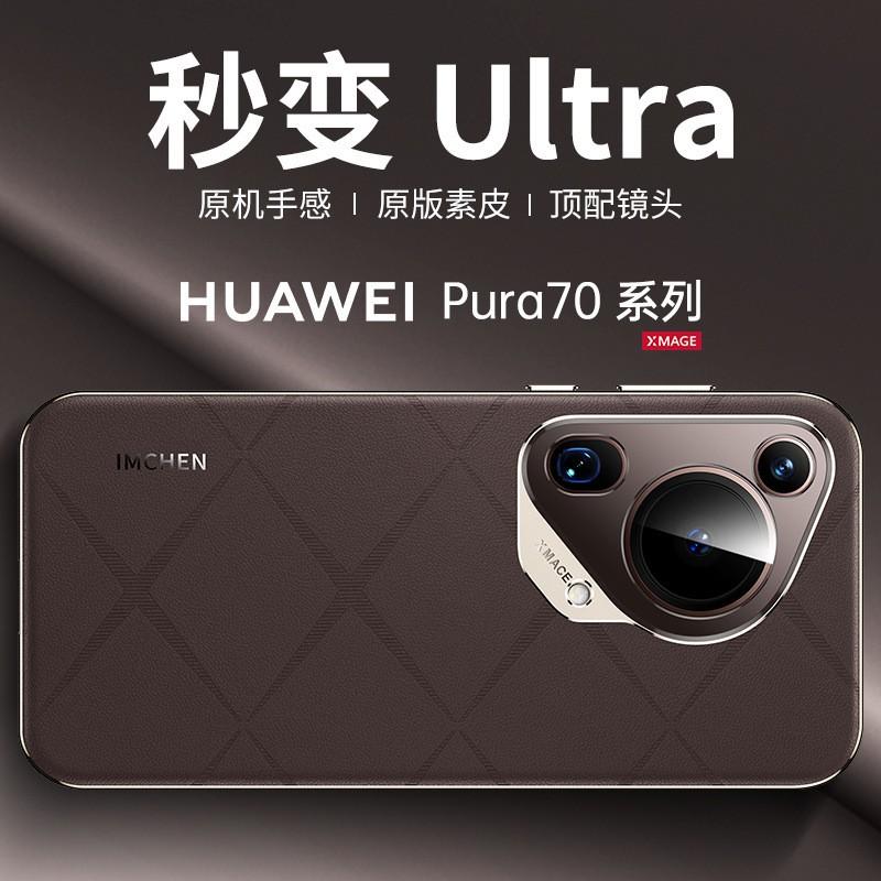 Премиальный чехол из ТПУ под кожу Pura 70 Ultra Pro Plus P60 P50 Полное покрытие Ударопрочный Защита от царапин Тонкий Деловая крышка