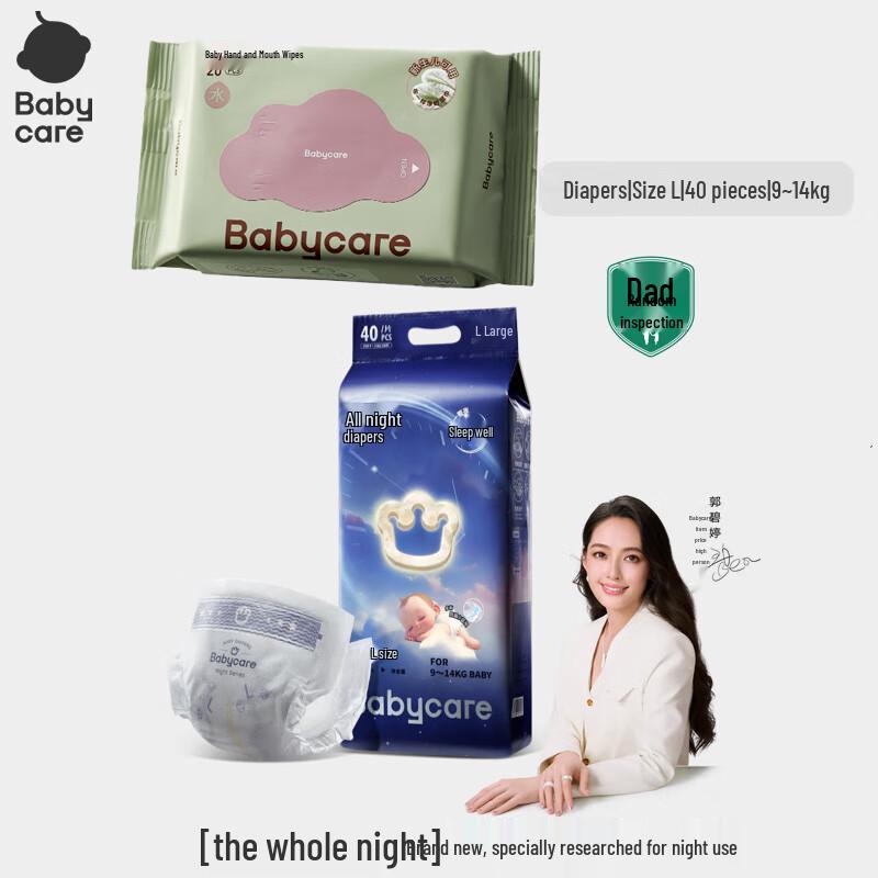 babycare Комбинированный набор: влажные салфетки и подгузники на ночь