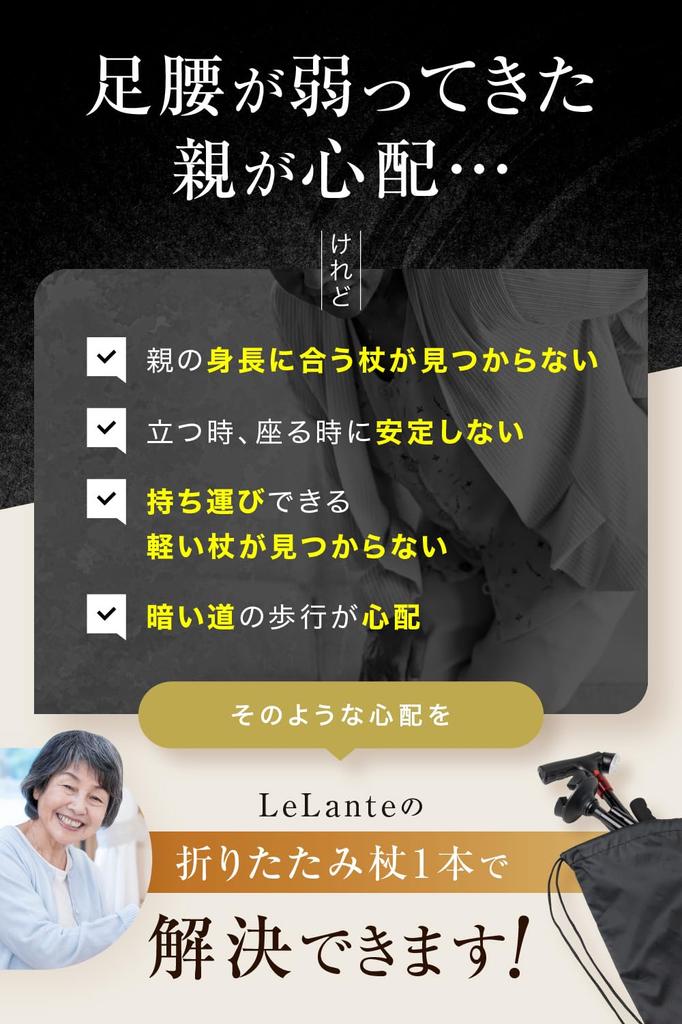 LeLante Четырехопорная складная трость, Легкая, Самостоящая, Подходит для пожилых людей, Подарок для мужчин и женщин, Рекомендовано экспертами