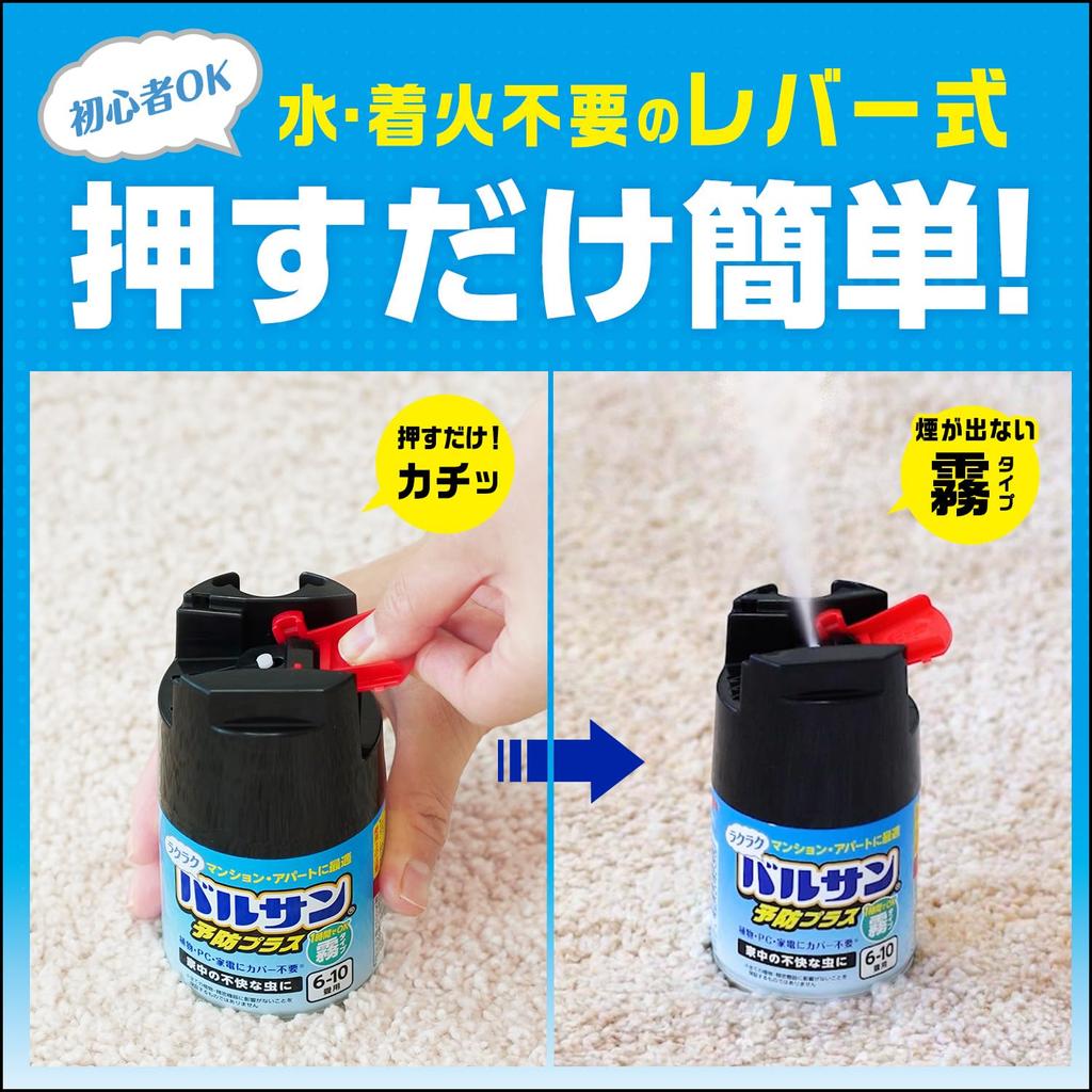 Крышка не требуется. Тип Easy Balsan Fog 2 шт. 6-10 татами. Эффект профилактики в месяцах. Не реагирует на пожарную сигнализацию. Для неприятных насекомых в