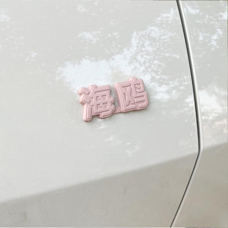 Для Byd Dolphin Mini BYD Seagull 2023 2024 2025 Черненая Модификация Значка Автомобиля Черная Наклейка Логотипа Автомобиля Декорация